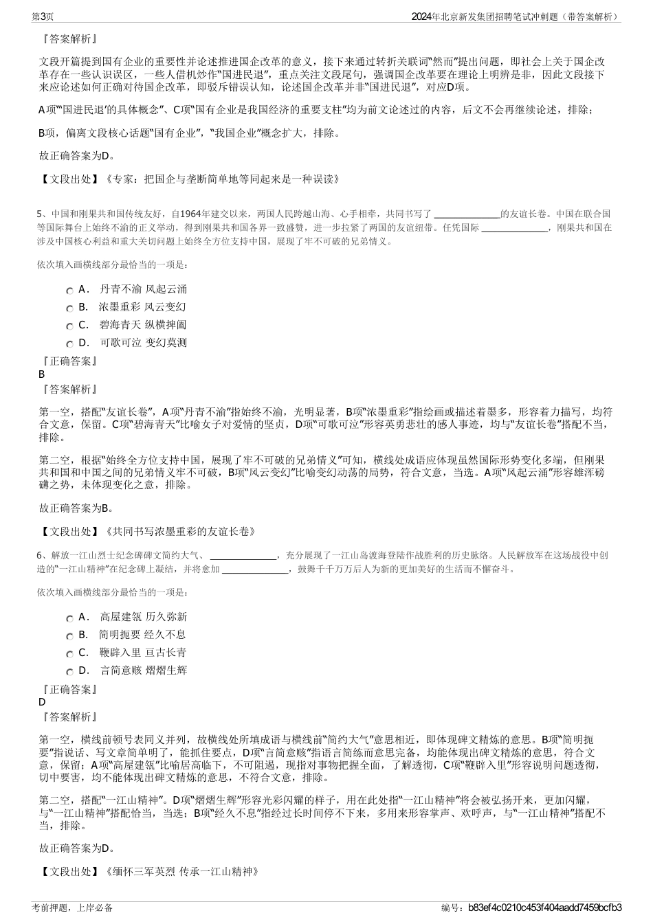 2024年北京新发集团招聘笔试冲刺题（带答案解析）_第3页