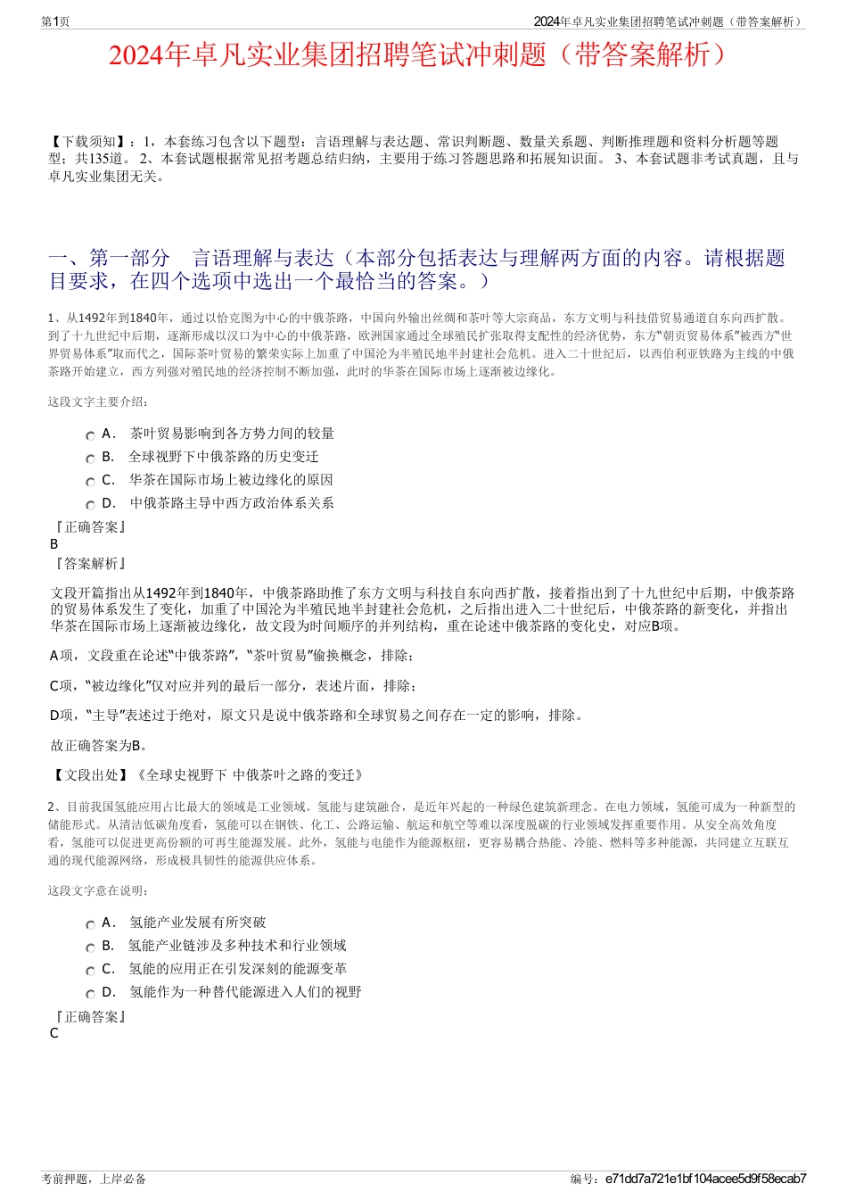2024年卓凡实业集团招聘笔试冲刺题（带答案解析）_第1页