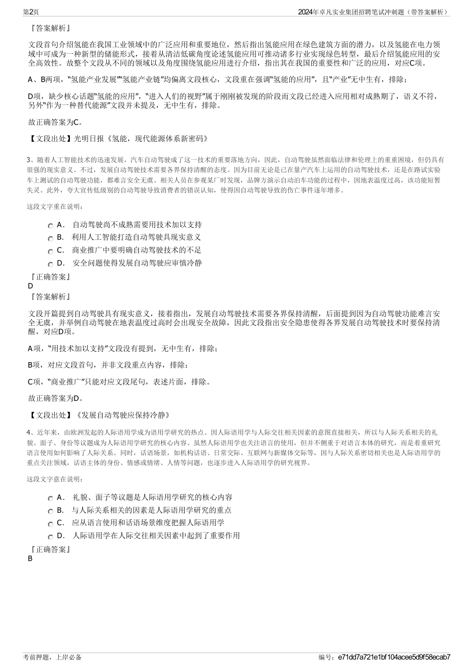 2024年卓凡实业集团招聘笔试冲刺题（带答案解析）_第2页