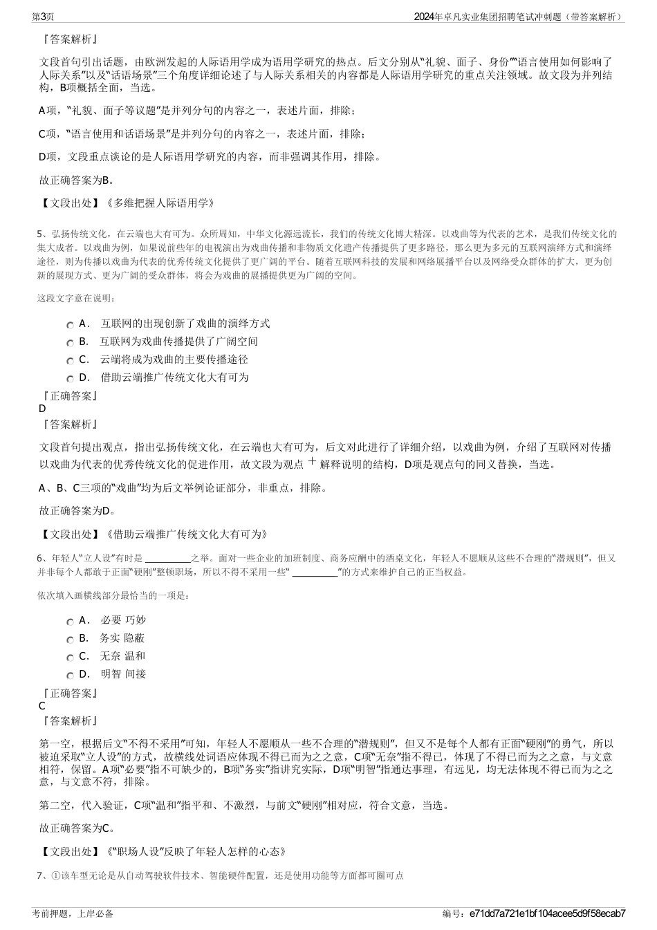 2024年卓凡实业集团招聘笔试冲刺题（带答案解析）_第3页