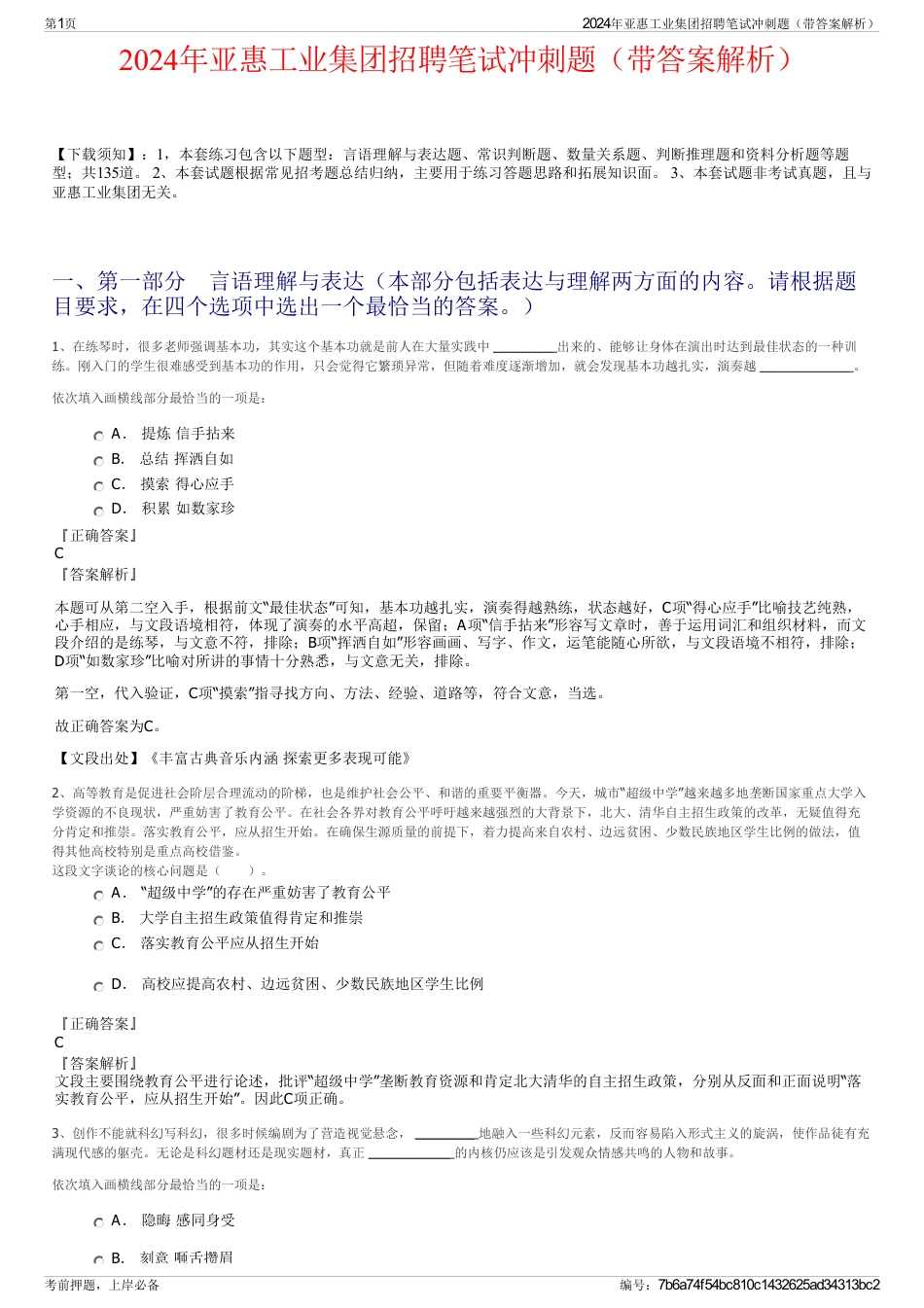 2024年亚惠工业集团招聘笔试冲刺题（带答案解析）_第1页