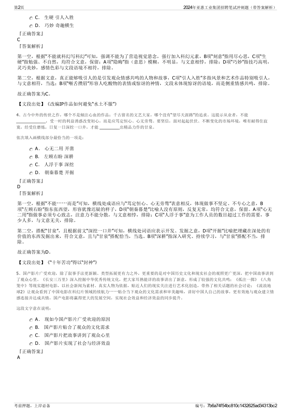 2024年亚惠工业集团招聘笔试冲刺题（带答案解析）_第2页
