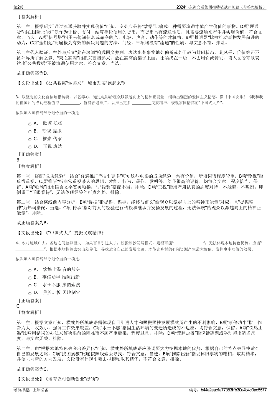 2024年东洲交通集团招聘笔试冲刺题（带答案解析）_第2页