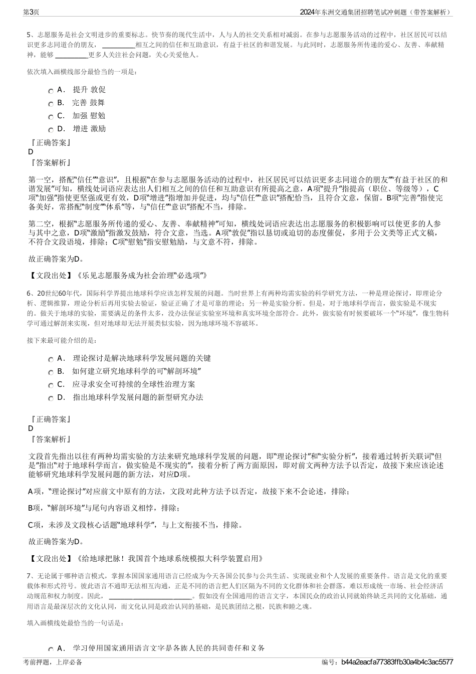 2024年东洲交通集团招聘笔试冲刺题（带答案解析）_第3页