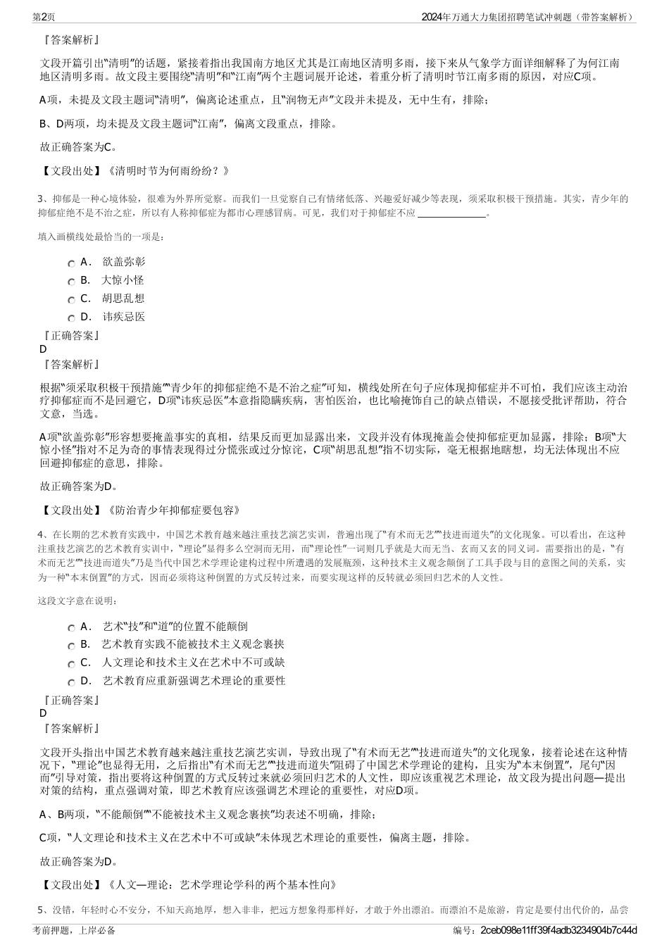 2024年万通大力集团招聘笔试冲刺题（带答案解析）_第2页