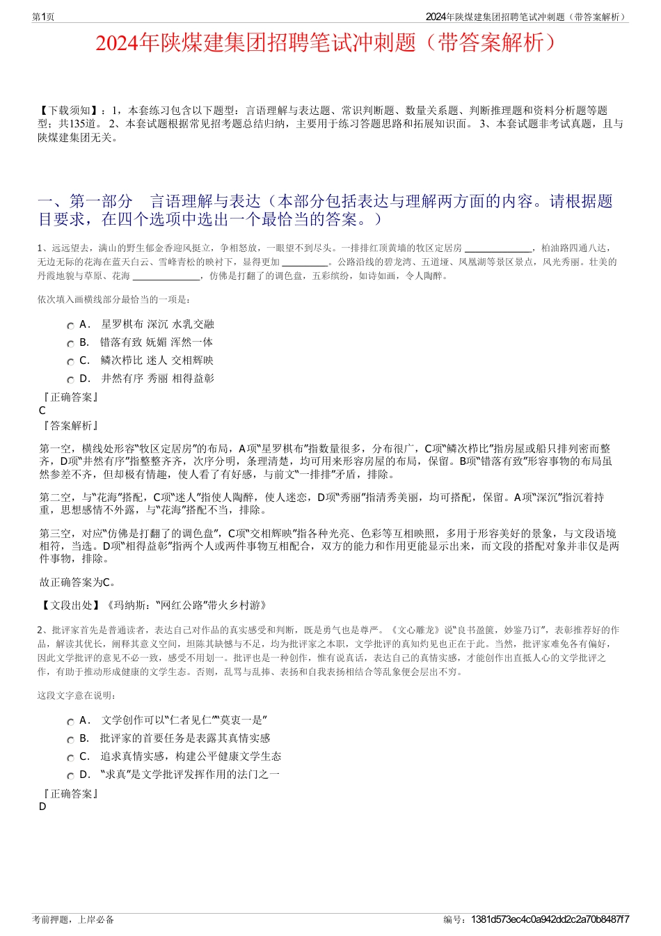 2024年陕煤建集团招聘笔试冲刺题（带答案解析）_第1页