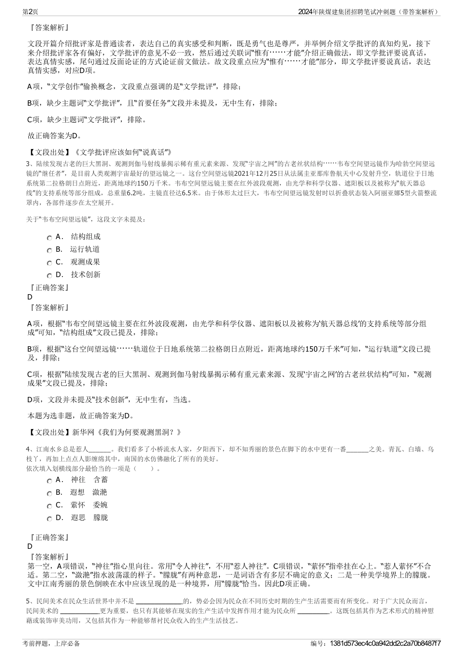 2024年陕煤建集团招聘笔试冲刺题（带答案解析）_第2页