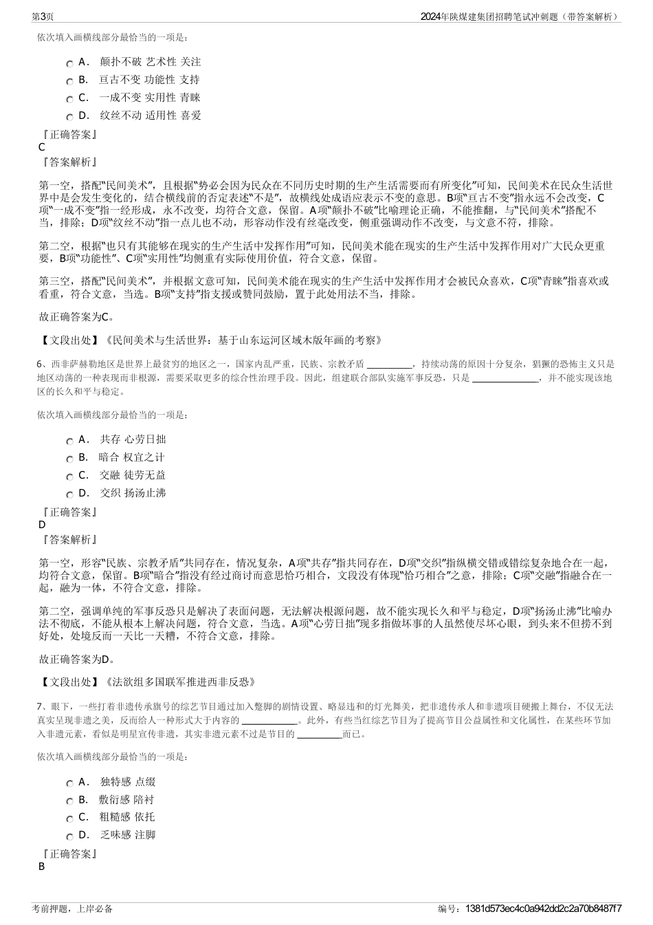 2024年陕煤建集团招聘笔试冲刺题（带答案解析）_第3页