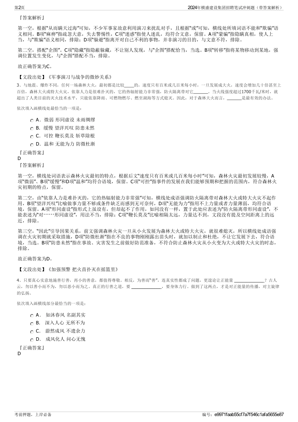 2024年横盛建设集团招聘笔试冲刺题（带答案解析）_第2页