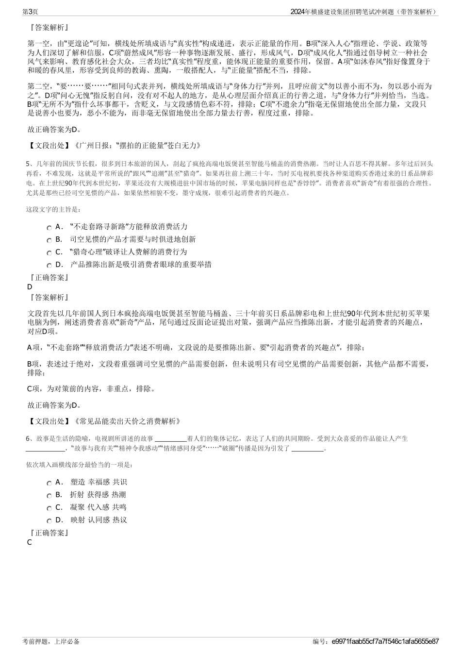 2024年横盛建设集团招聘笔试冲刺题（带答案解析）_第3页