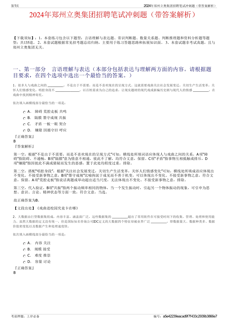 2024年郑州立奥集团招聘笔试冲刺题（带答案解析）_第1页