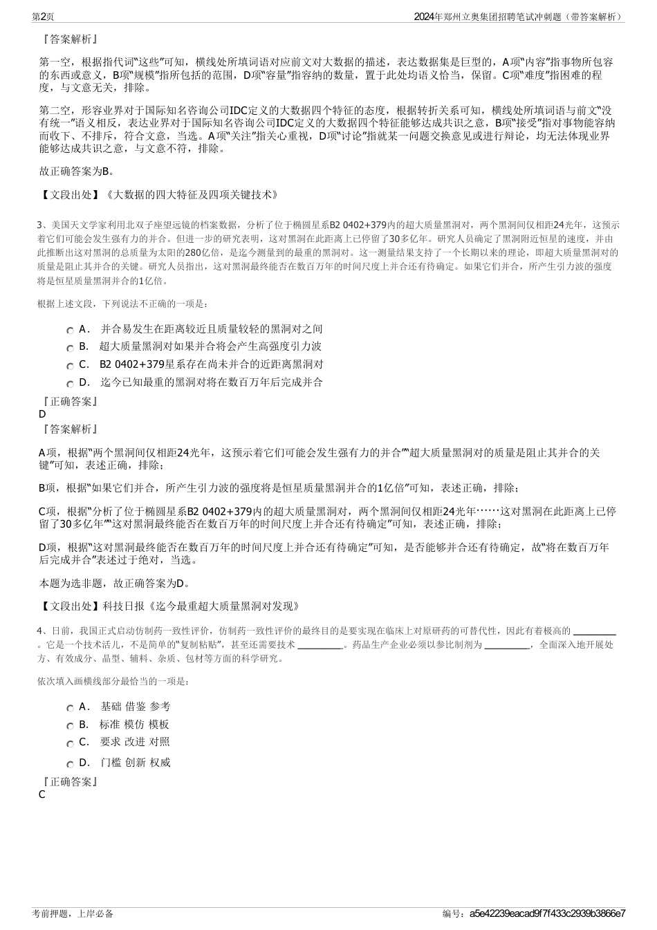 2024年郑州立奥集团招聘笔试冲刺题（带答案解析）_第2页