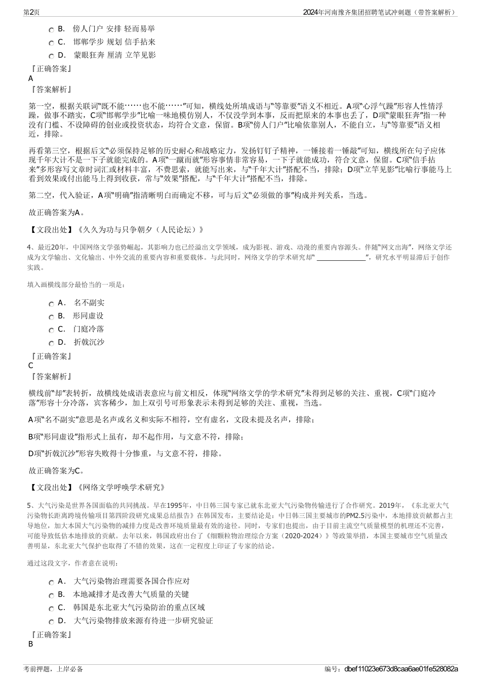 2024年河南豫齐集团招聘笔试冲刺题（带答案解析）_第2页