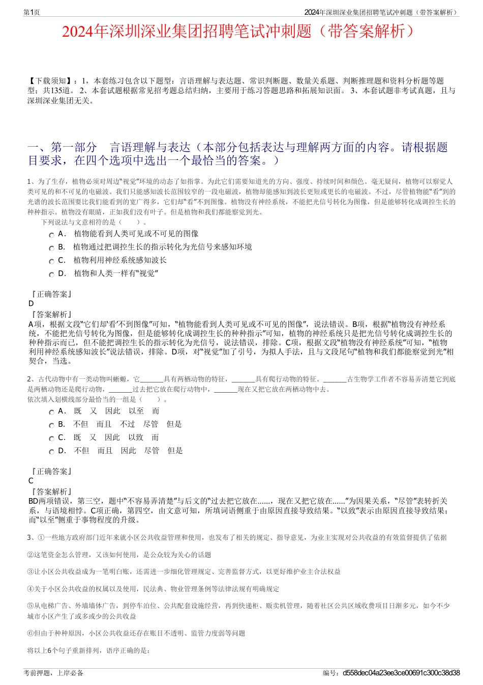 2024年深圳深业集团招聘笔试冲刺题（带答案解析）_第1页