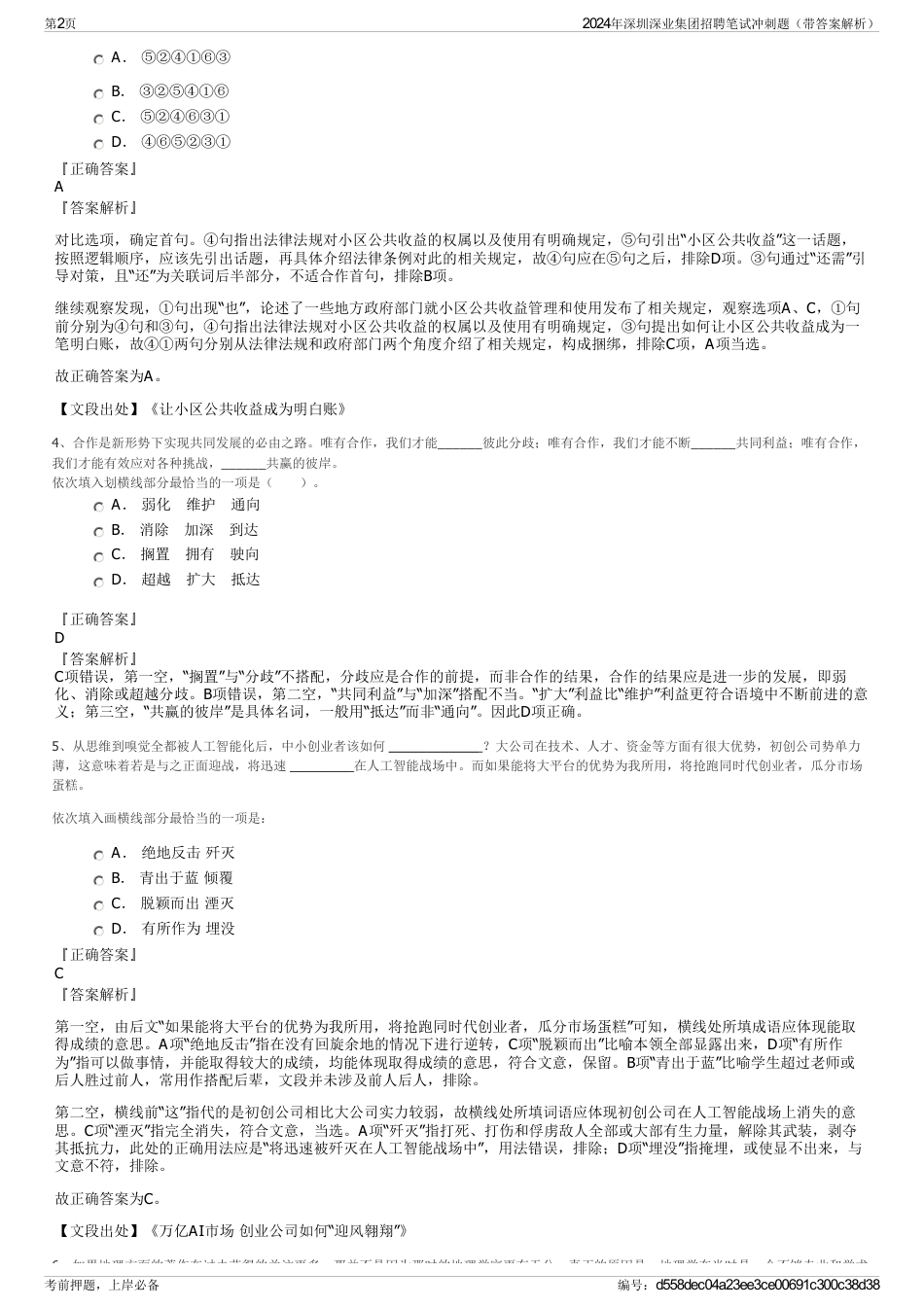 2024年深圳深业集团招聘笔试冲刺题（带答案解析）_第2页