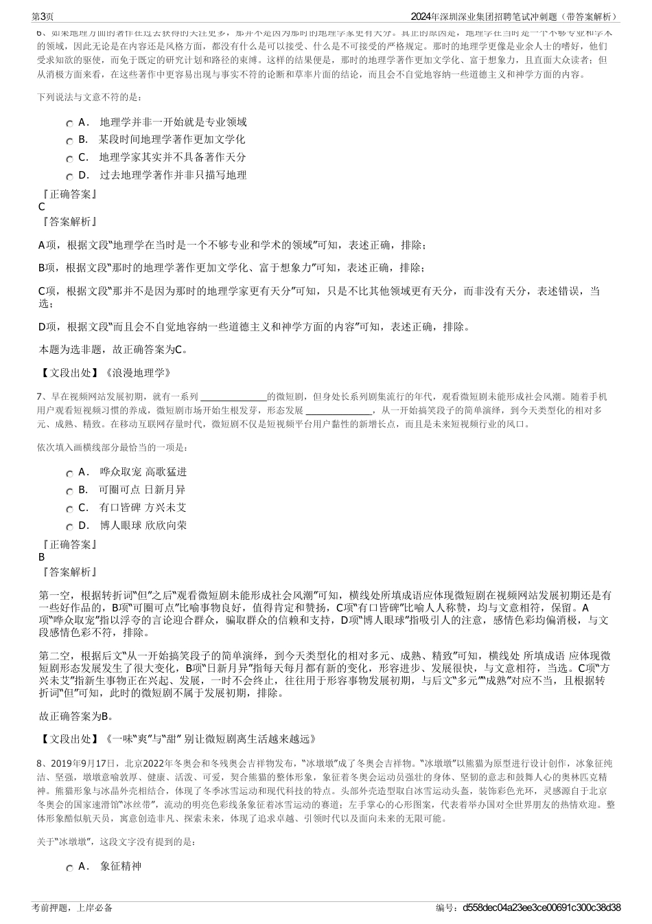 2024年深圳深业集团招聘笔试冲刺题（带答案解析）_第3页