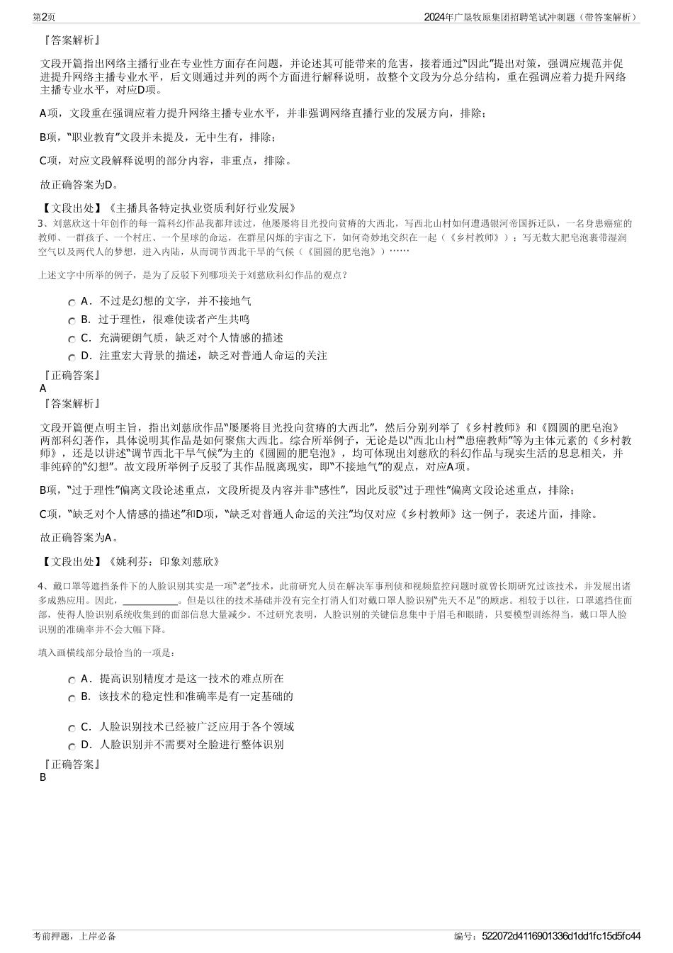 2024年广垦牧原集团招聘笔试冲刺题（带答案解析）_第2页