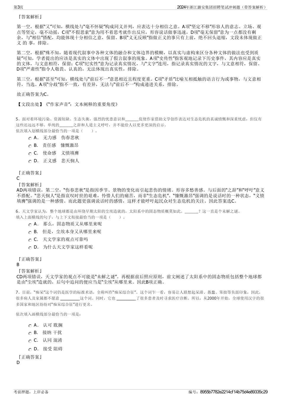 2024年浙江潞安集团招聘笔试冲刺题（带答案解析）_第3页