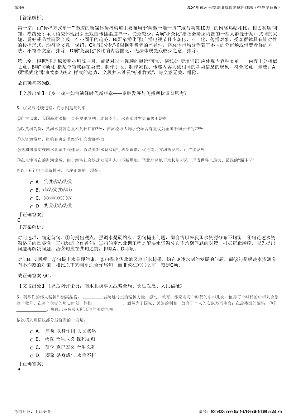 2024年德州光缆集团招聘笔试冲刺题（带答案解析）_第3页