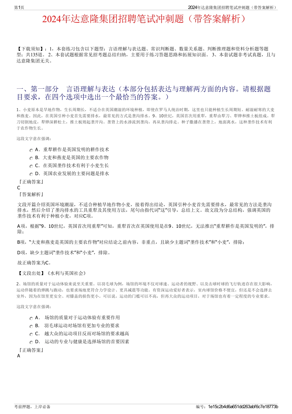 2024年达意隆集团招聘笔试冲刺题（带答案解析）_第1页