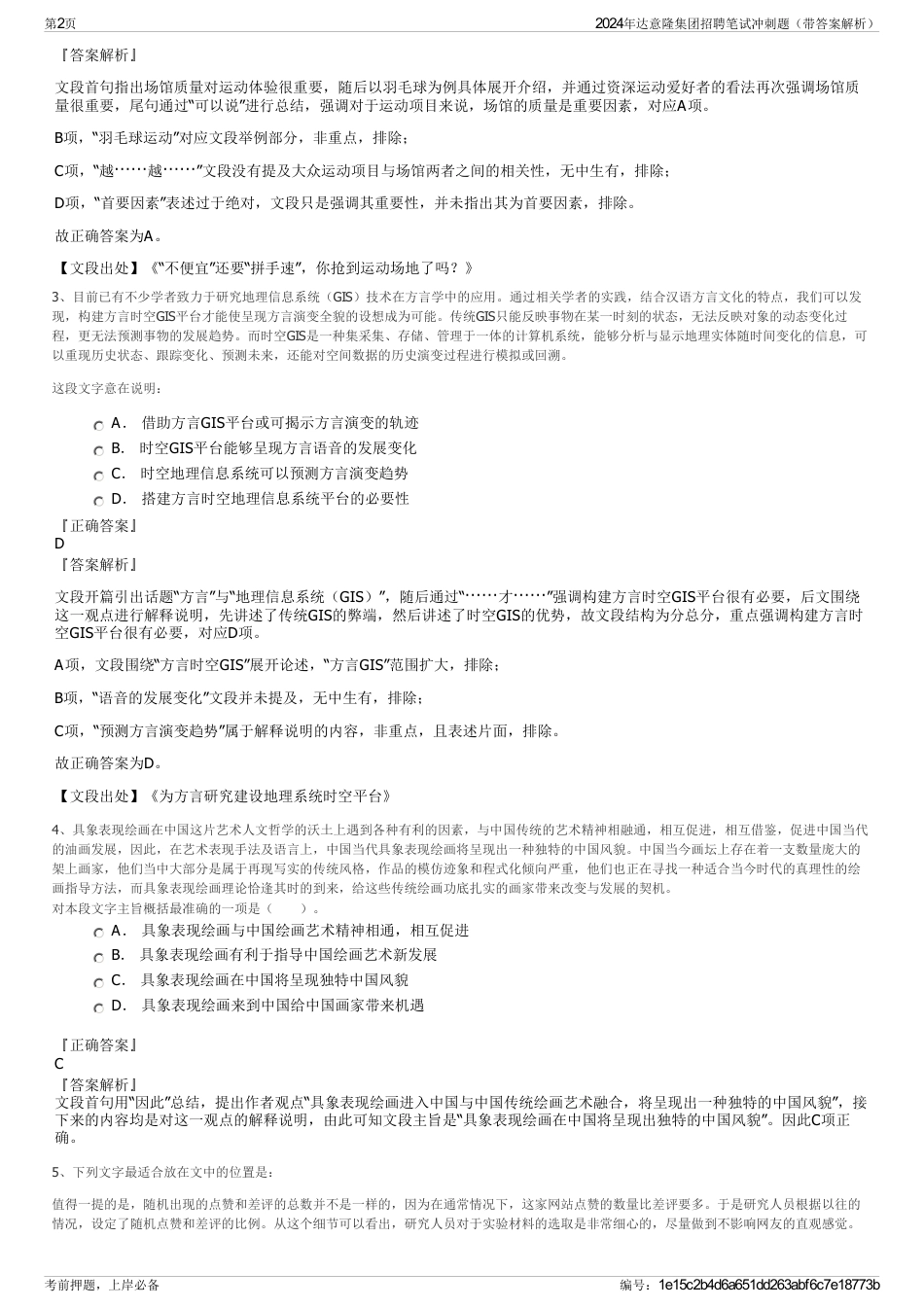 2024年达意隆集团招聘笔试冲刺题（带答案解析）_第2页