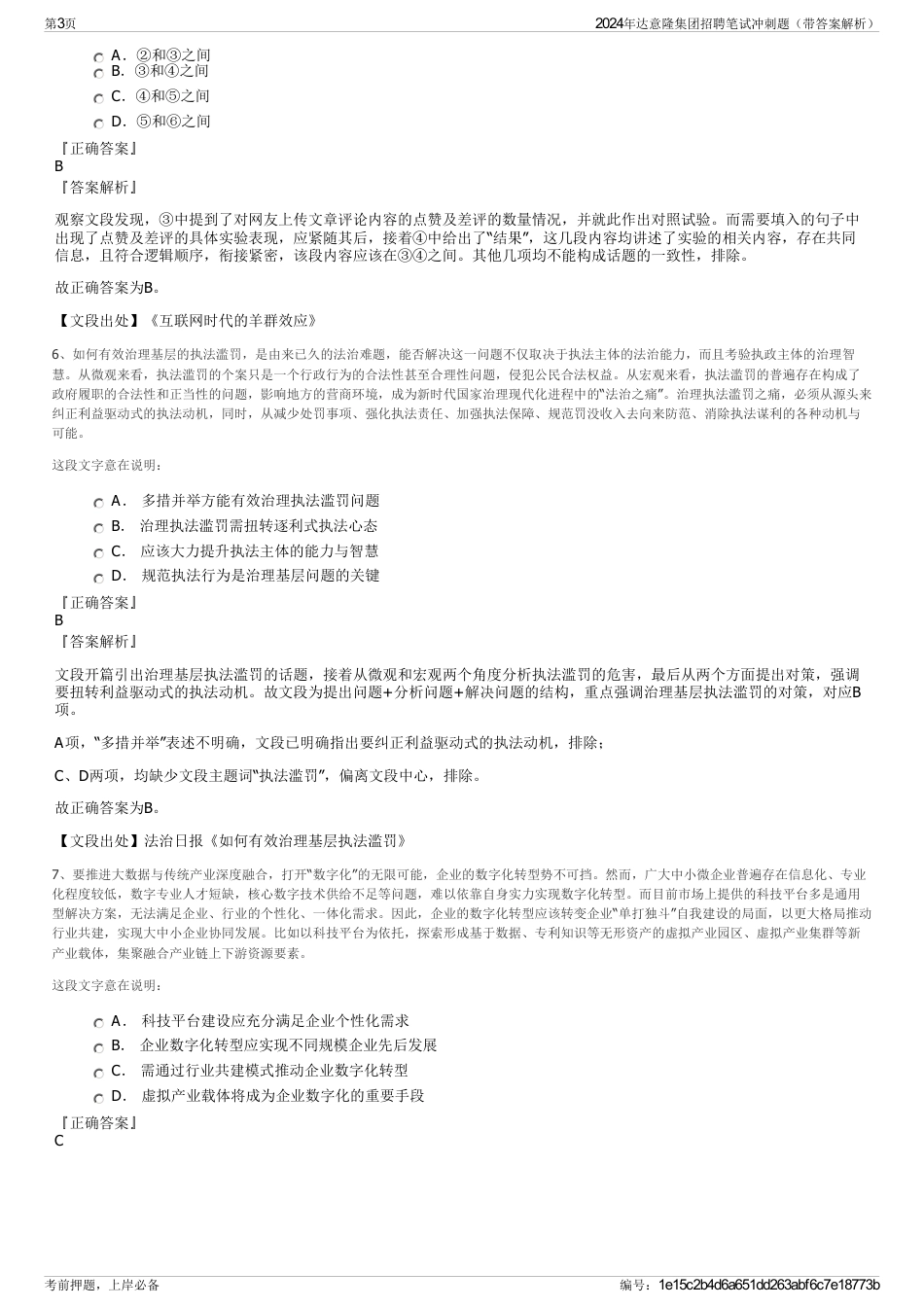 2024年达意隆集团招聘笔试冲刺题（带答案解析）_第3页
