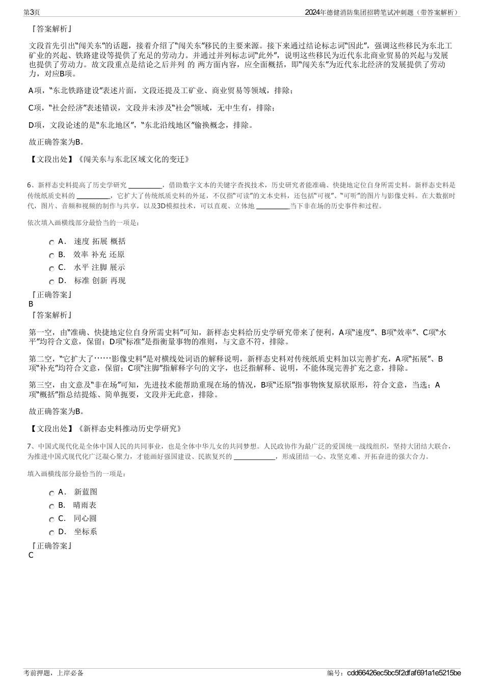 2024年德健消防集团招聘笔试冲刺题（带答案解析）_第3页