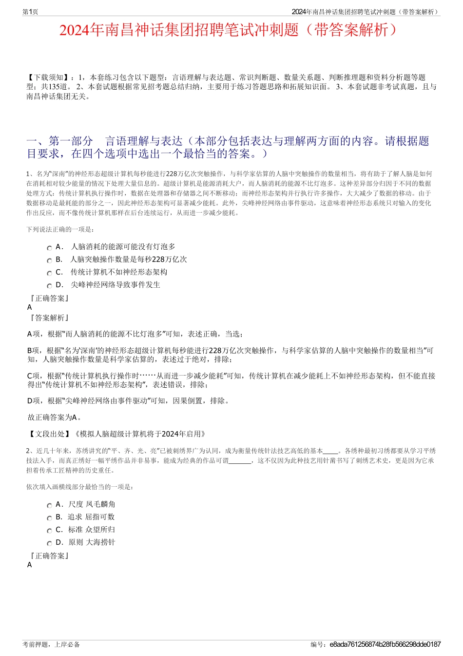 2024年南昌神话集团招聘笔试冲刺题（带答案解析）_第1页