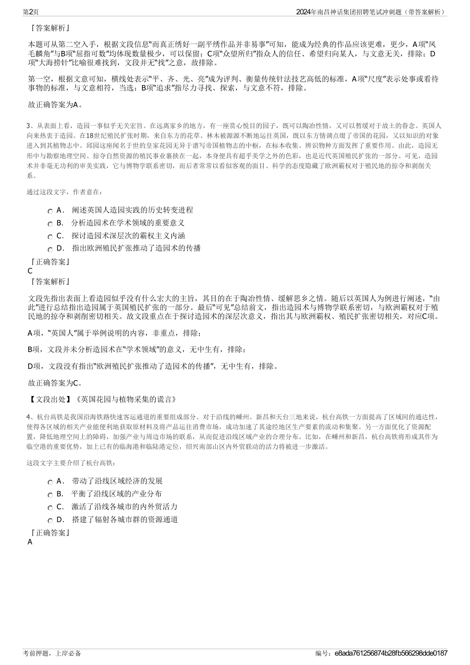 2024年南昌神话集团招聘笔试冲刺题（带答案解析）_第2页