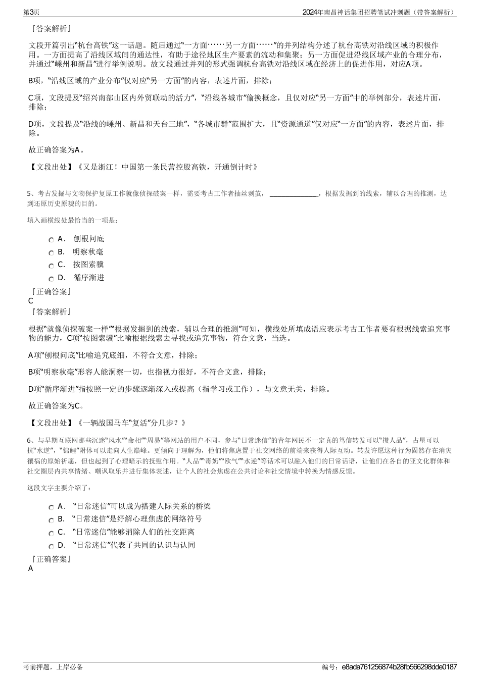 2024年南昌神话集团招聘笔试冲刺题（带答案解析）_第3页
