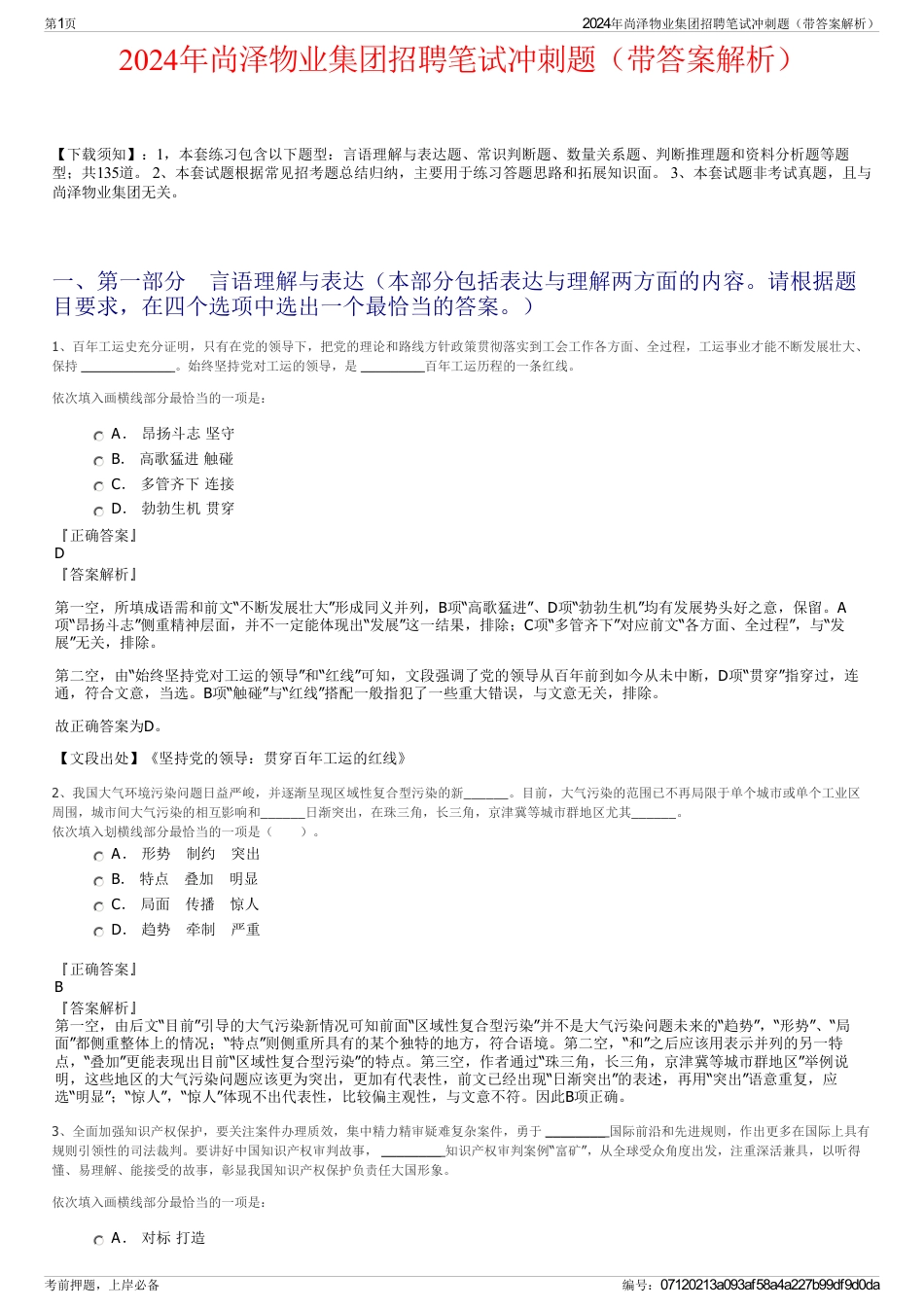 2024年尚泽物业集团招聘笔试冲刺题（带答案解析）_第1页