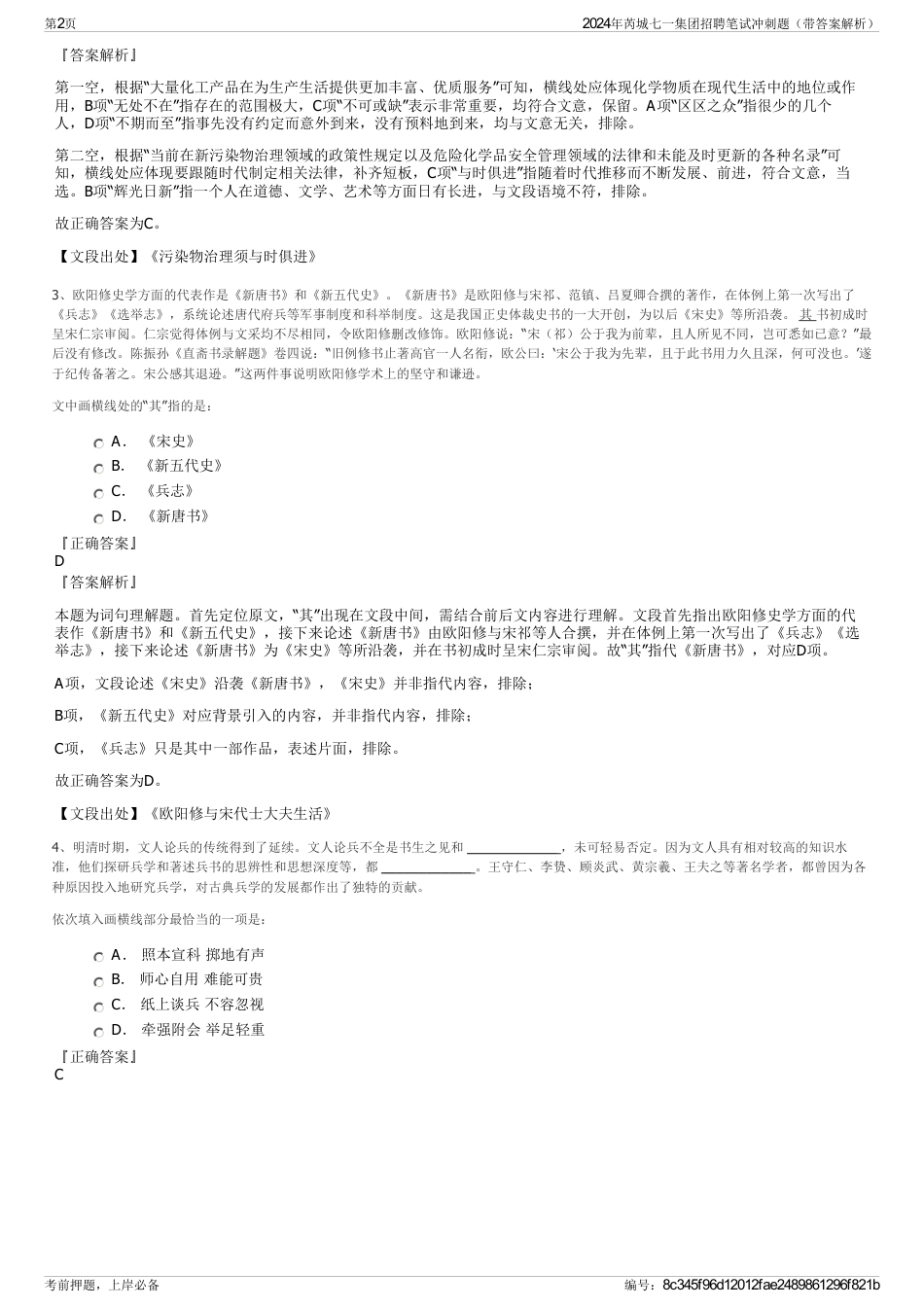 2024年芮城七一集团招聘笔试冲刺题（带答案解析）_第2页