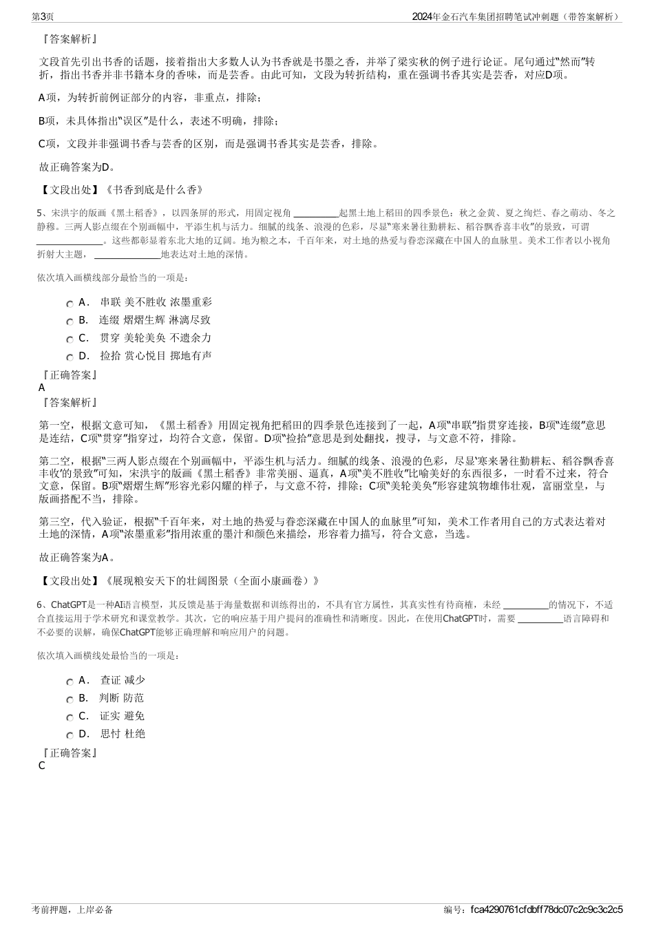 2024年金石汽车集团招聘笔试冲刺题（带答案解析）_第3页