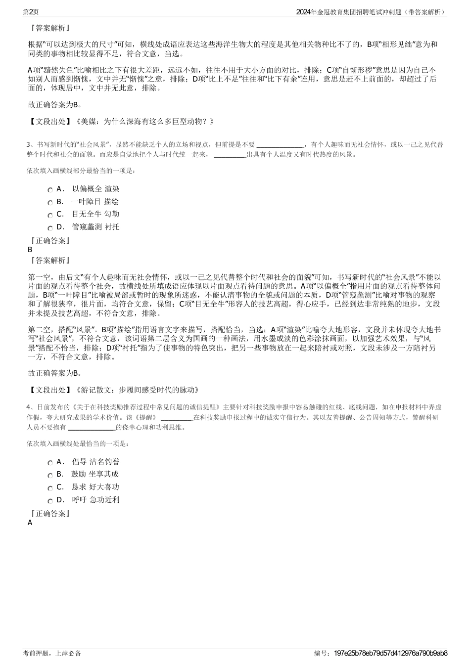2024年金冠教育集团招聘笔试冲刺题（带答案解析）_第2页