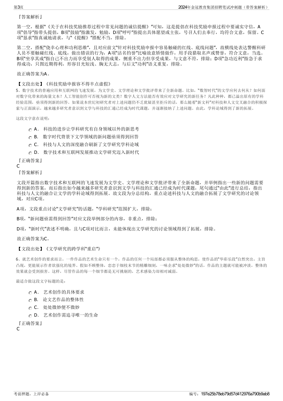 2024年金冠教育集团招聘笔试冲刺题（带答案解析）_第3页