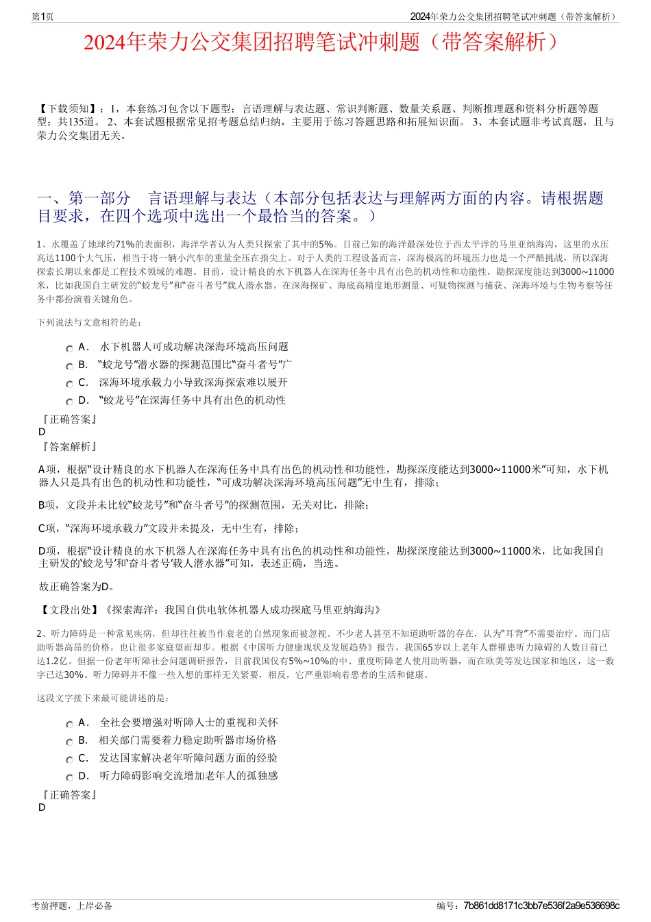 2024年荣力公交集团招聘笔试冲刺题（带答案解析）_第1页