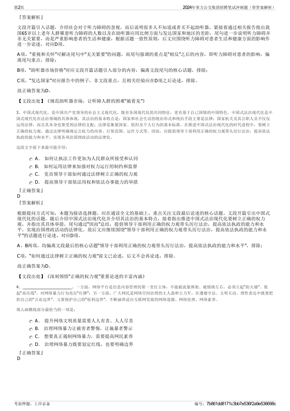 2024年荣力公交集团招聘笔试冲刺题（带答案解析）_第2页