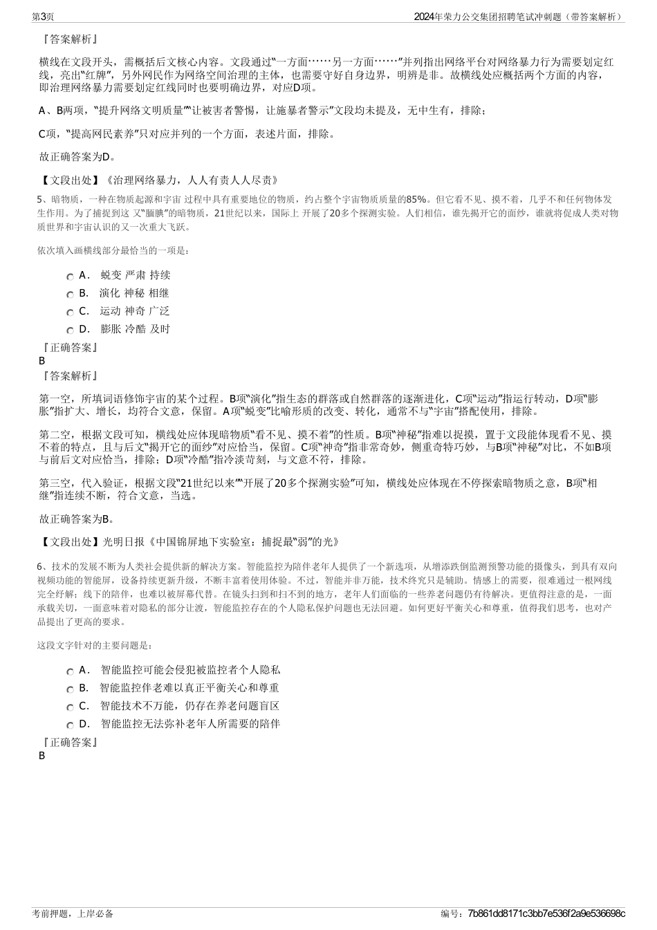 2024年荣力公交集团招聘笔试冲刺题（带答案解析）_第3页