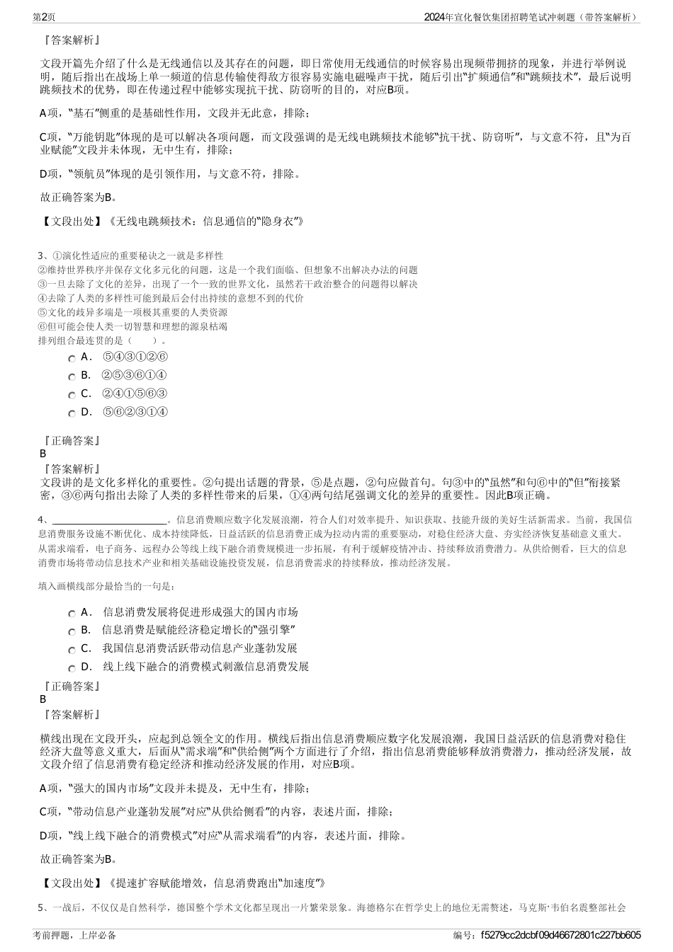 2024年宣化餐饮集团招聘笔试冲刺题（带答案解析）_第2页