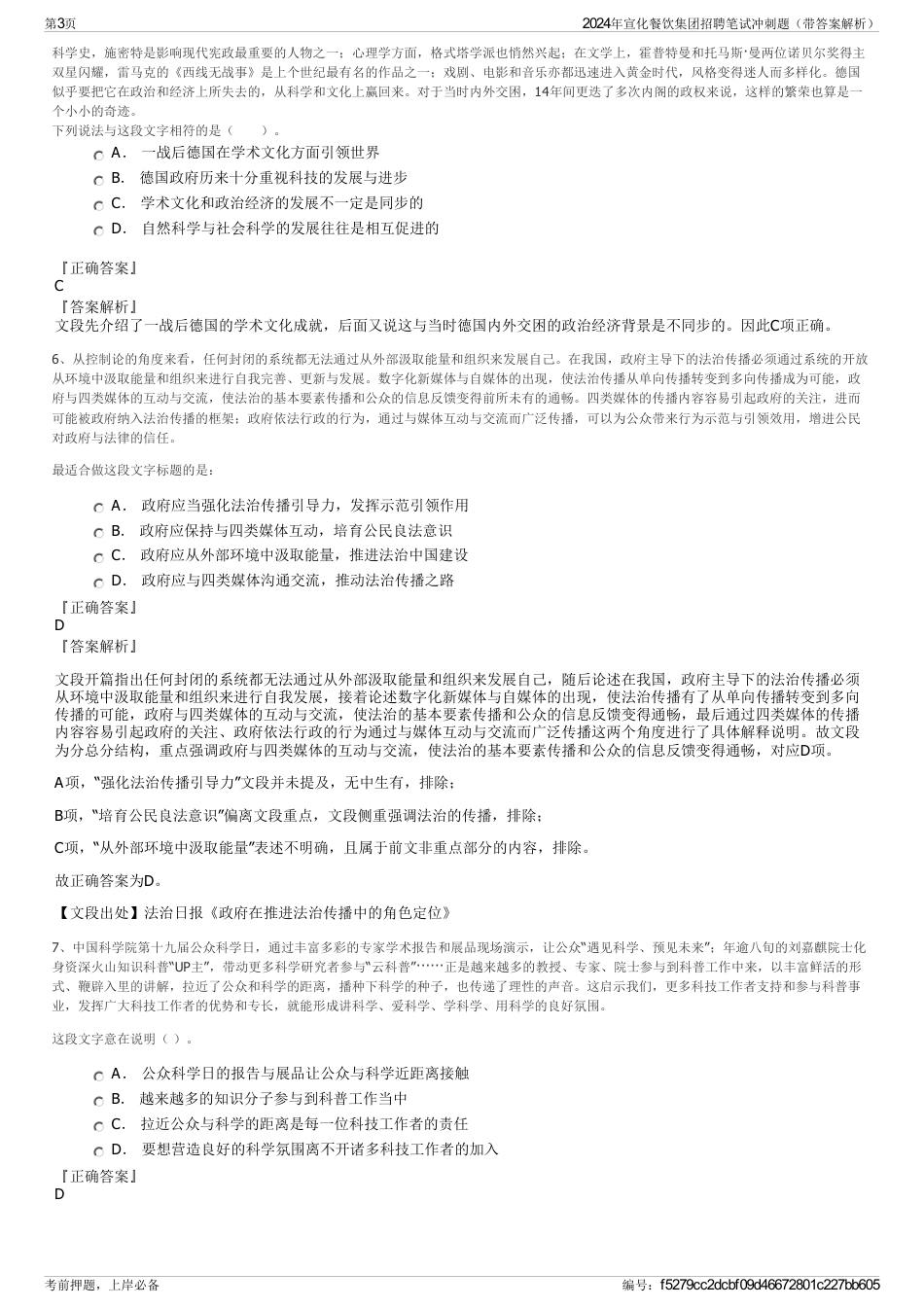 2024年宣化餐饮集团招聘笔试冲刺题（带答案解析）_第3页