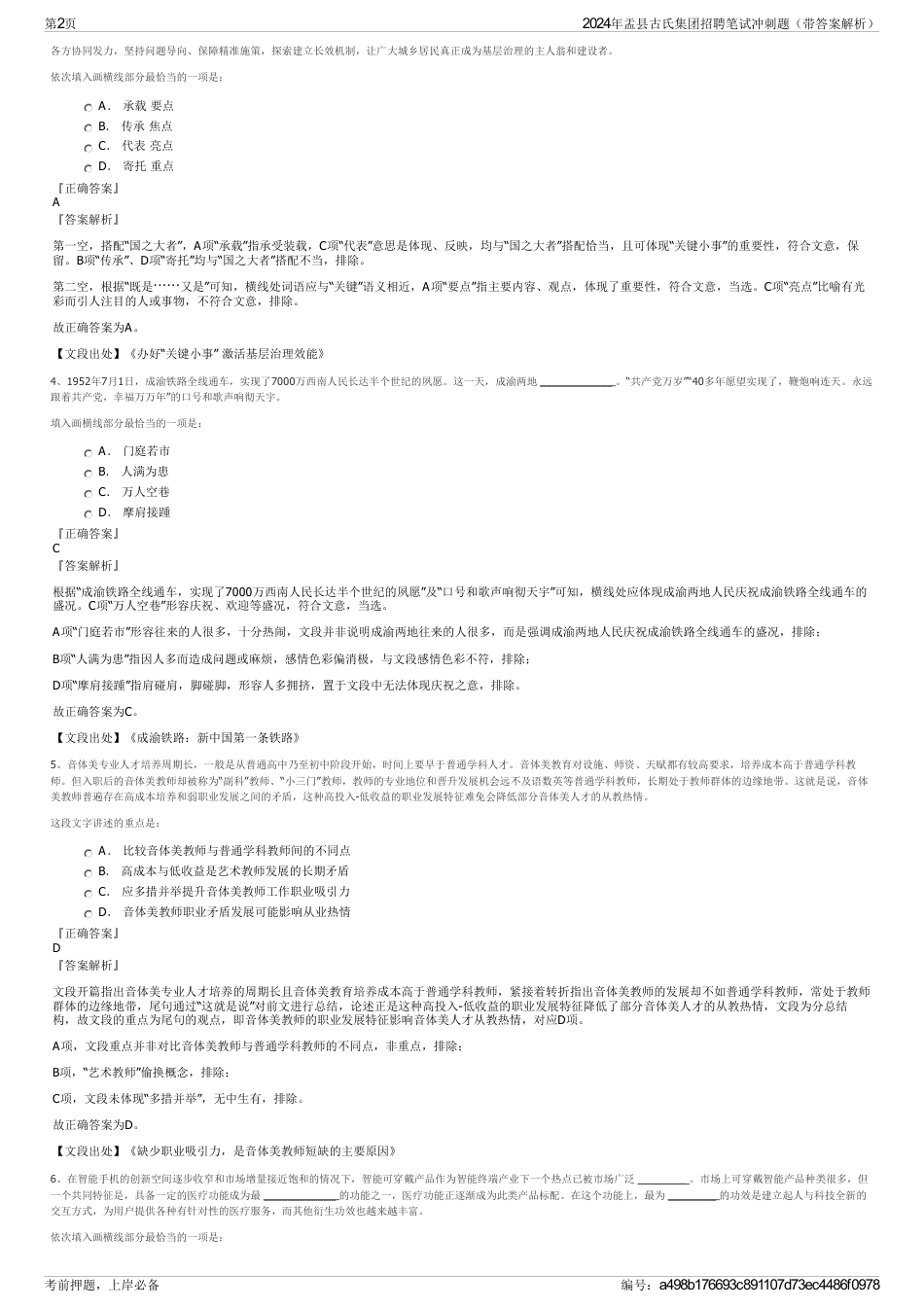 2024年盂县古氏集团招聘笔试冲刺题（带答案解析）_第2页