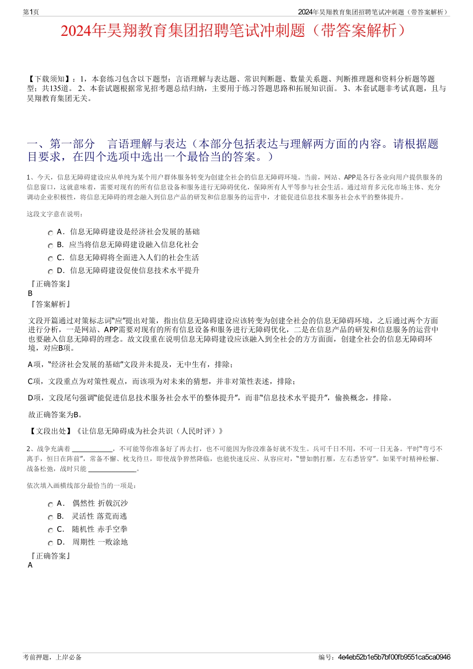 2024年昊翔教育集团招聘笔试冲刺题（带答案解析）_第1页