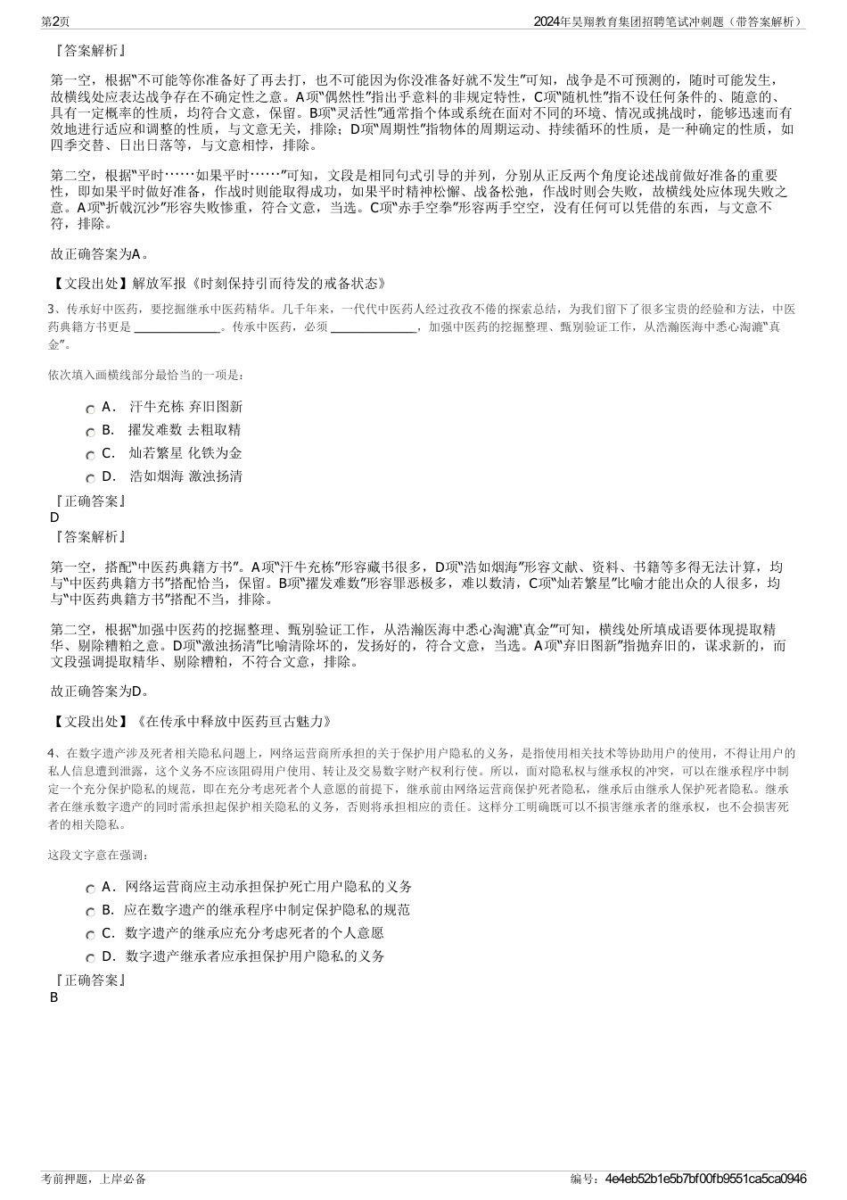2024年昊翔教育集团招聘笔试冲刺题（带答案解析）_第2页