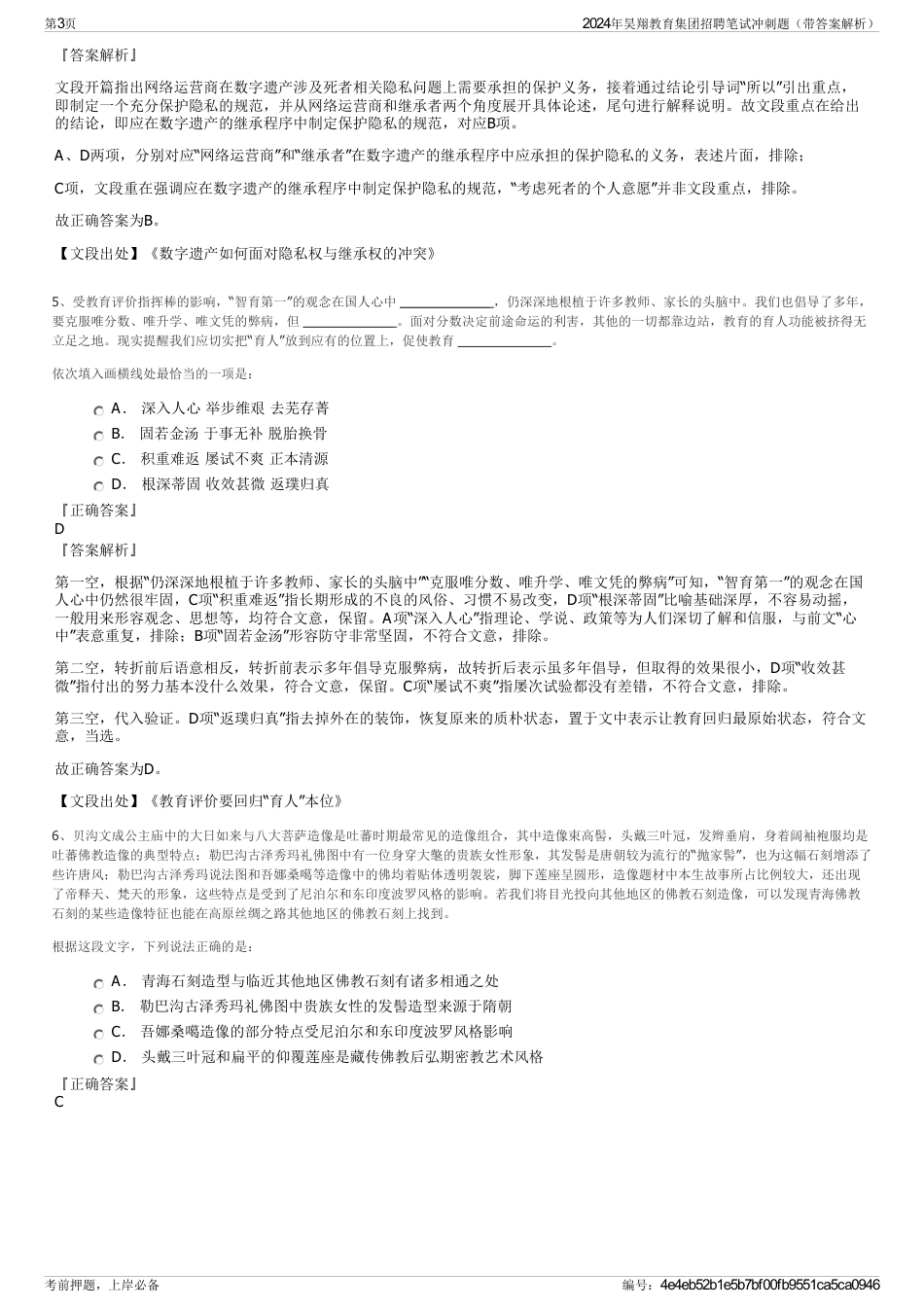 2024年昊翔教育集团招聘笔试冲刺题（带答案解析）_第3页