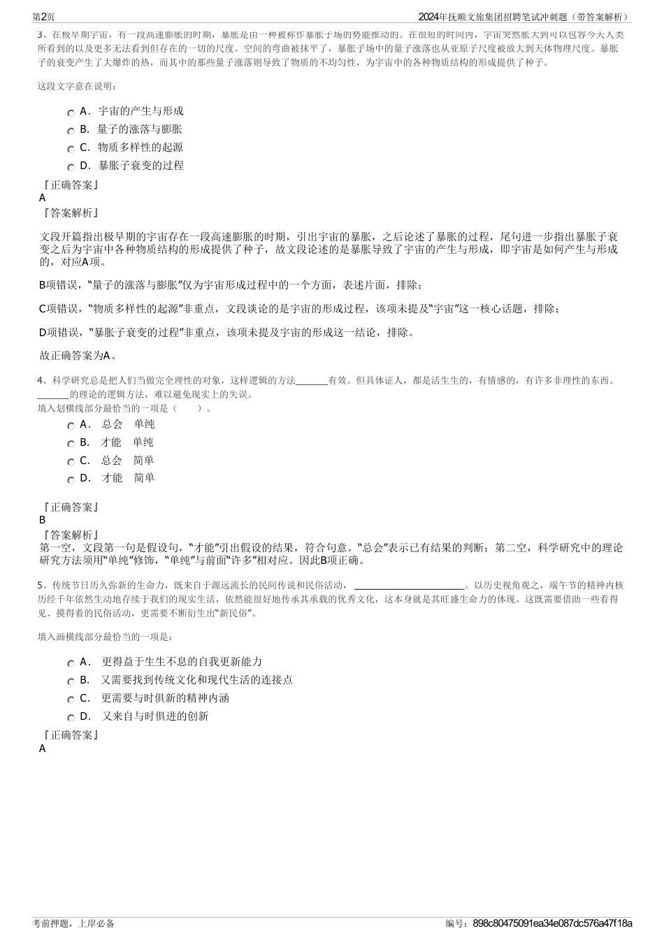 2024年抚顺文旅集团招聘笔试冲刺题（带答案解析）_第2页