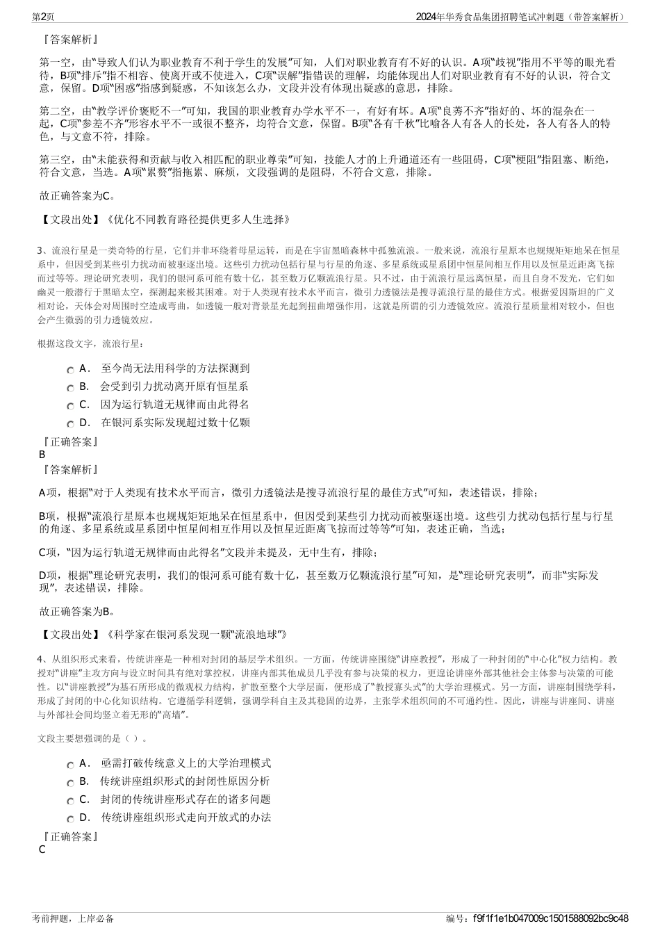 2024年华秀食品集团招聘笔试冲刺题（带答案解析）_第2页