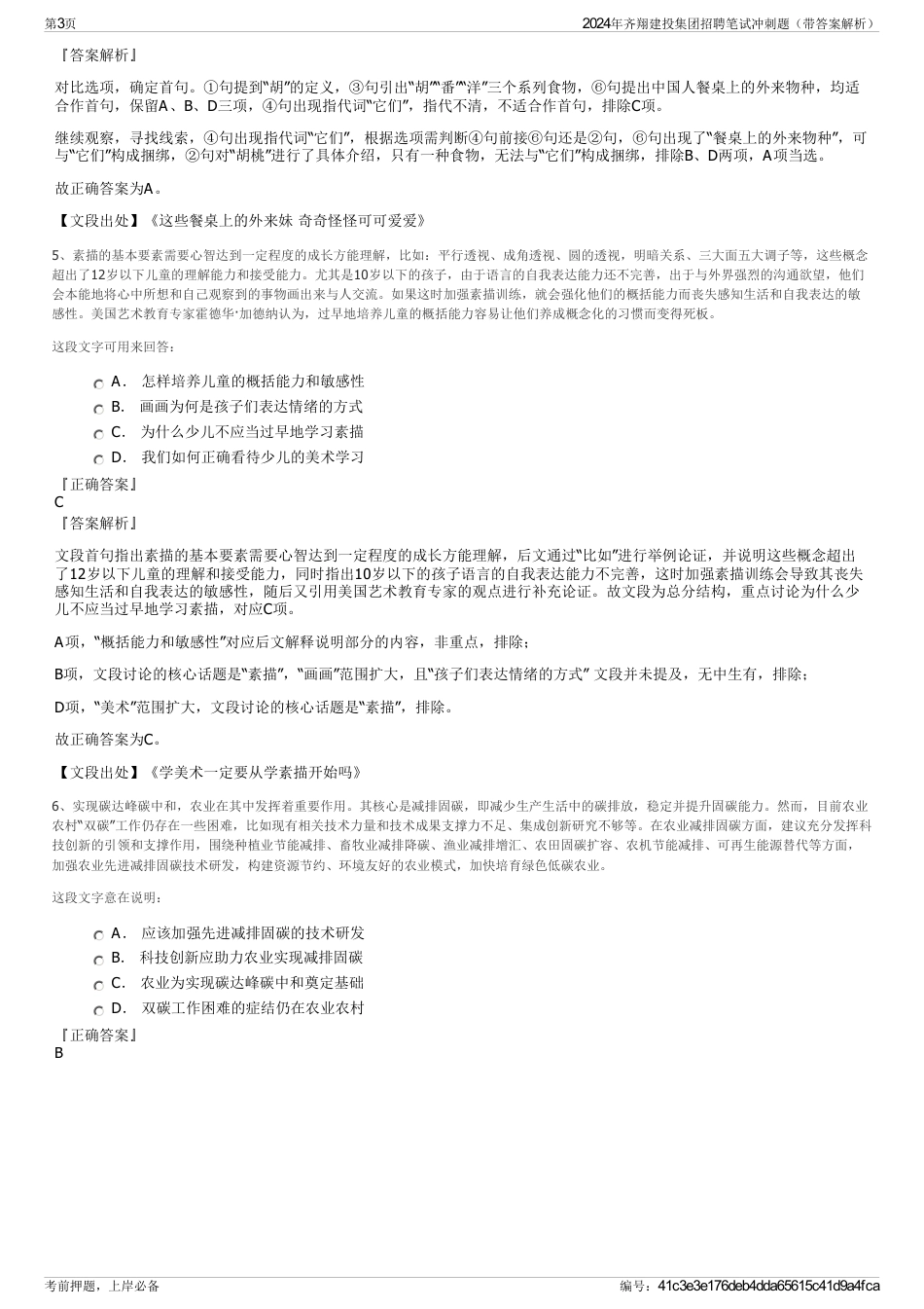 2024年齐翔建投集团招聘笔试冲刺题（带答案解析）_第3页