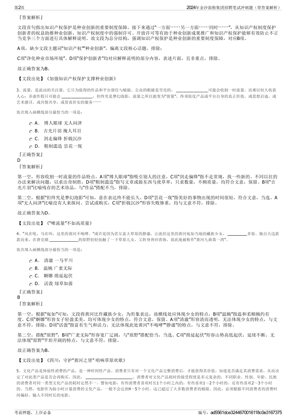 2024年金沙面粉集团招聘笔试冲刺题（带答案解析）_第2页