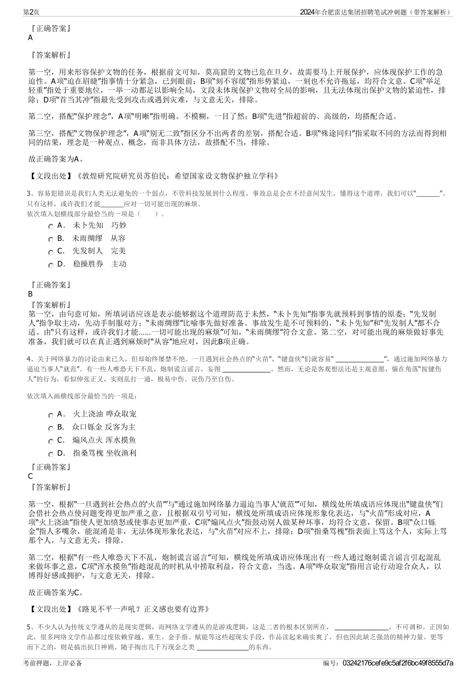 2024年合肥雷达集团招聘笔试冲刺题（带答案解析）_第2页