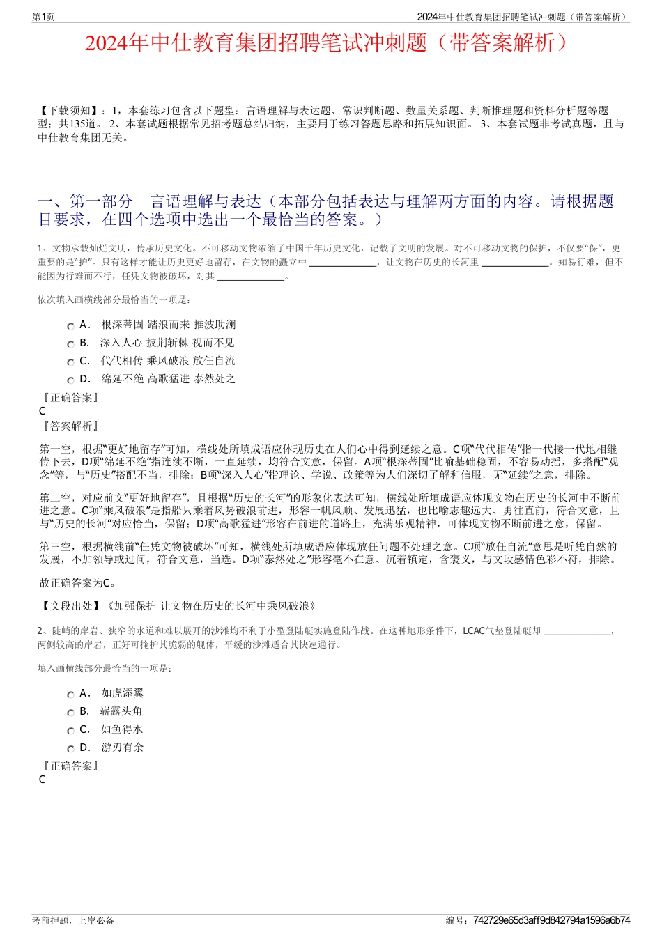 2024年中仕教育集团招聘笔试冲刺题（带答案解析）_第1页